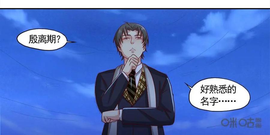 《萌灵妙探》第31话：最终话：第三晚 第4页