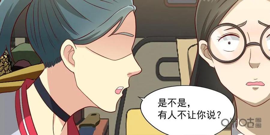 《萌灵妙探》第31话：最终话：第三晚 第32页