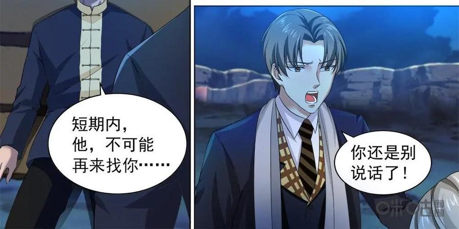 《萌灵妙探》第31话：最终话：第三晚 第6页