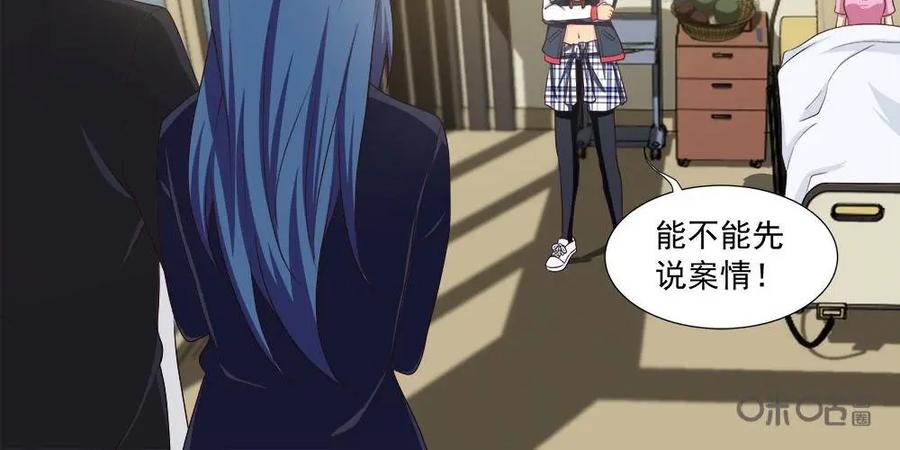 《萌灵妙探》第31话：最终话：第三晚 第28页