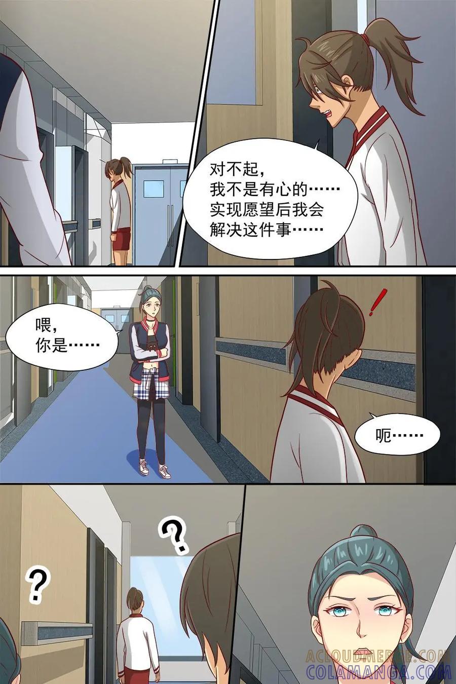 《萌灵妙探》第31话：最终话：第三晚 第23页