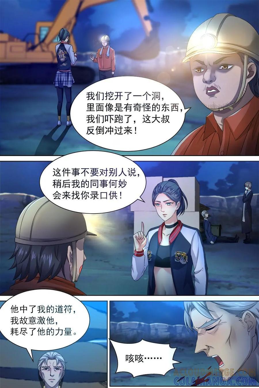 《萌灵妙探》第31话：最终话：第三晚 第5页