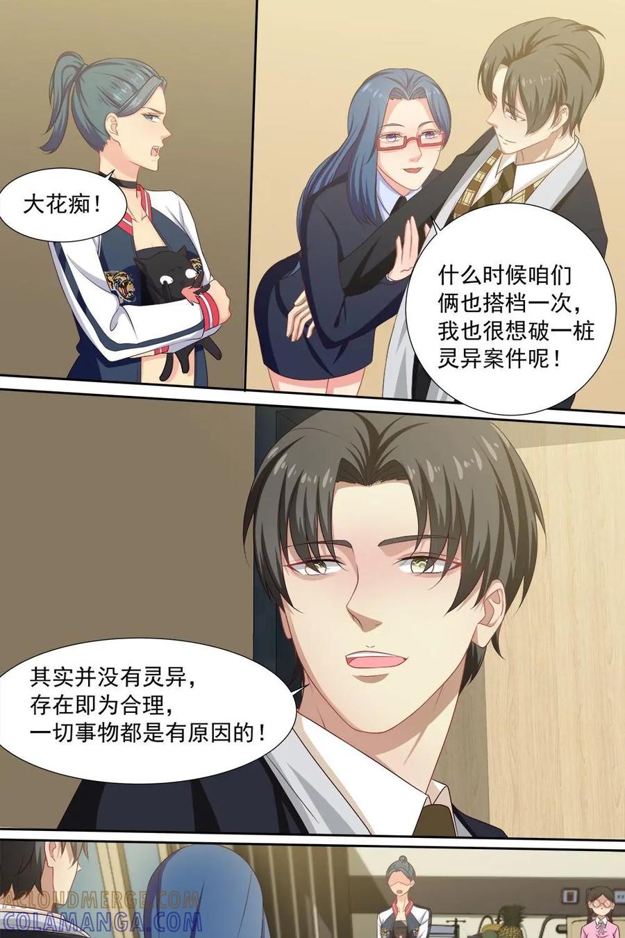 《萌灵妙探》第31话：最终话：第三晚 第27页