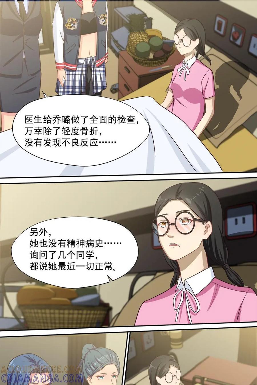 《萌灵妙探》第31话：最终话：第三晚 第29页