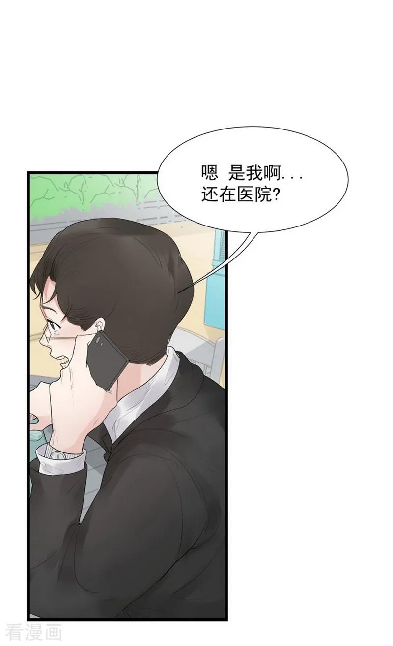《梦幻家园》第4话 第4页