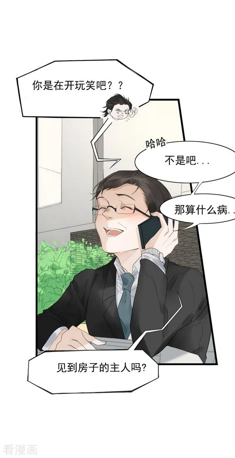 《梦幻家园》第4话 第14页