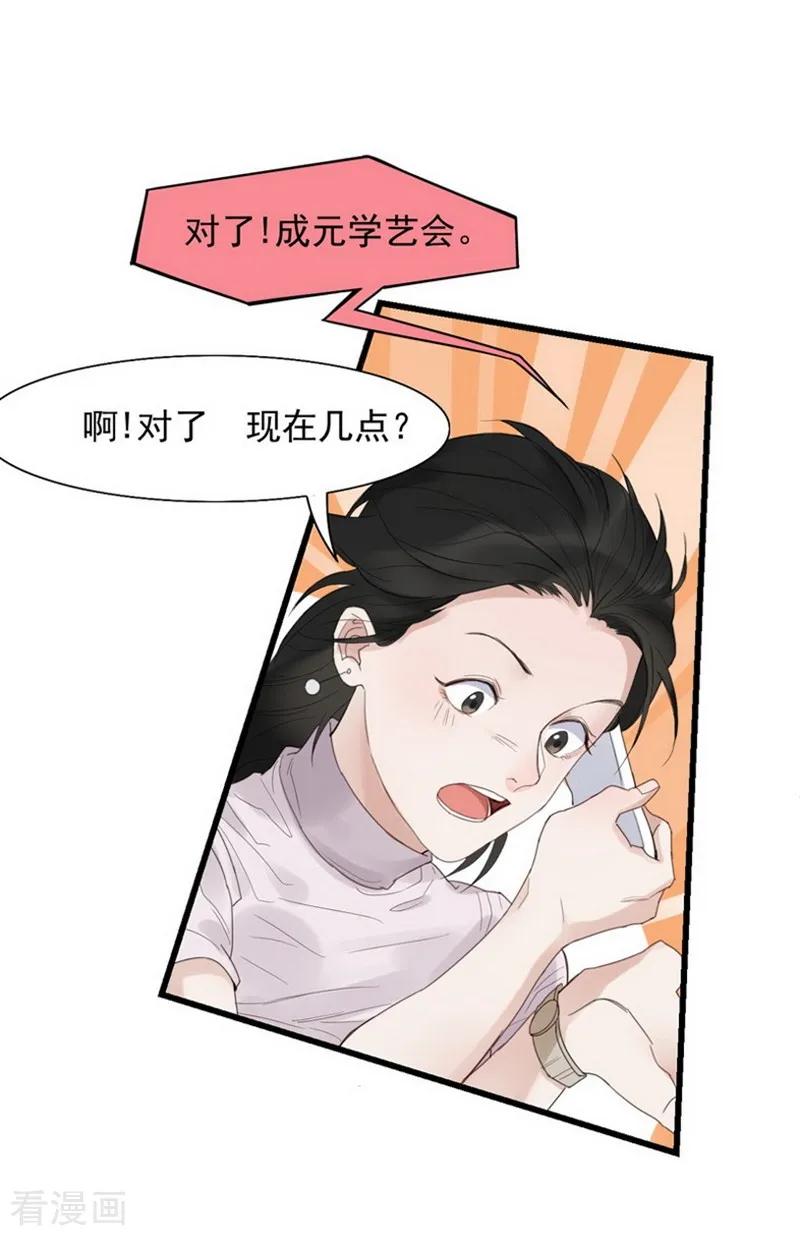 《梦幻家园》第4话 第16页