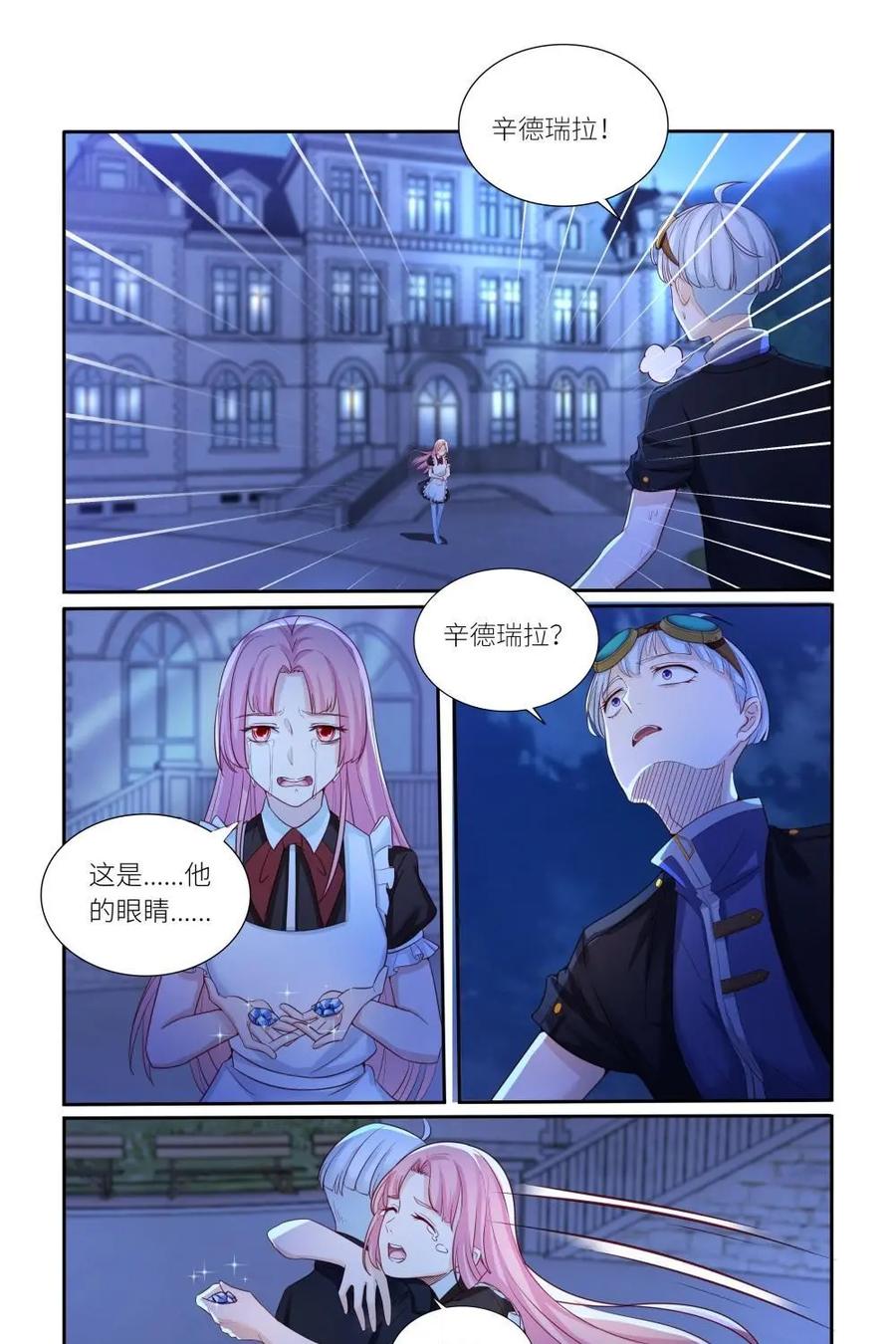 《独一无二的瑞德先生》第47话 第8页