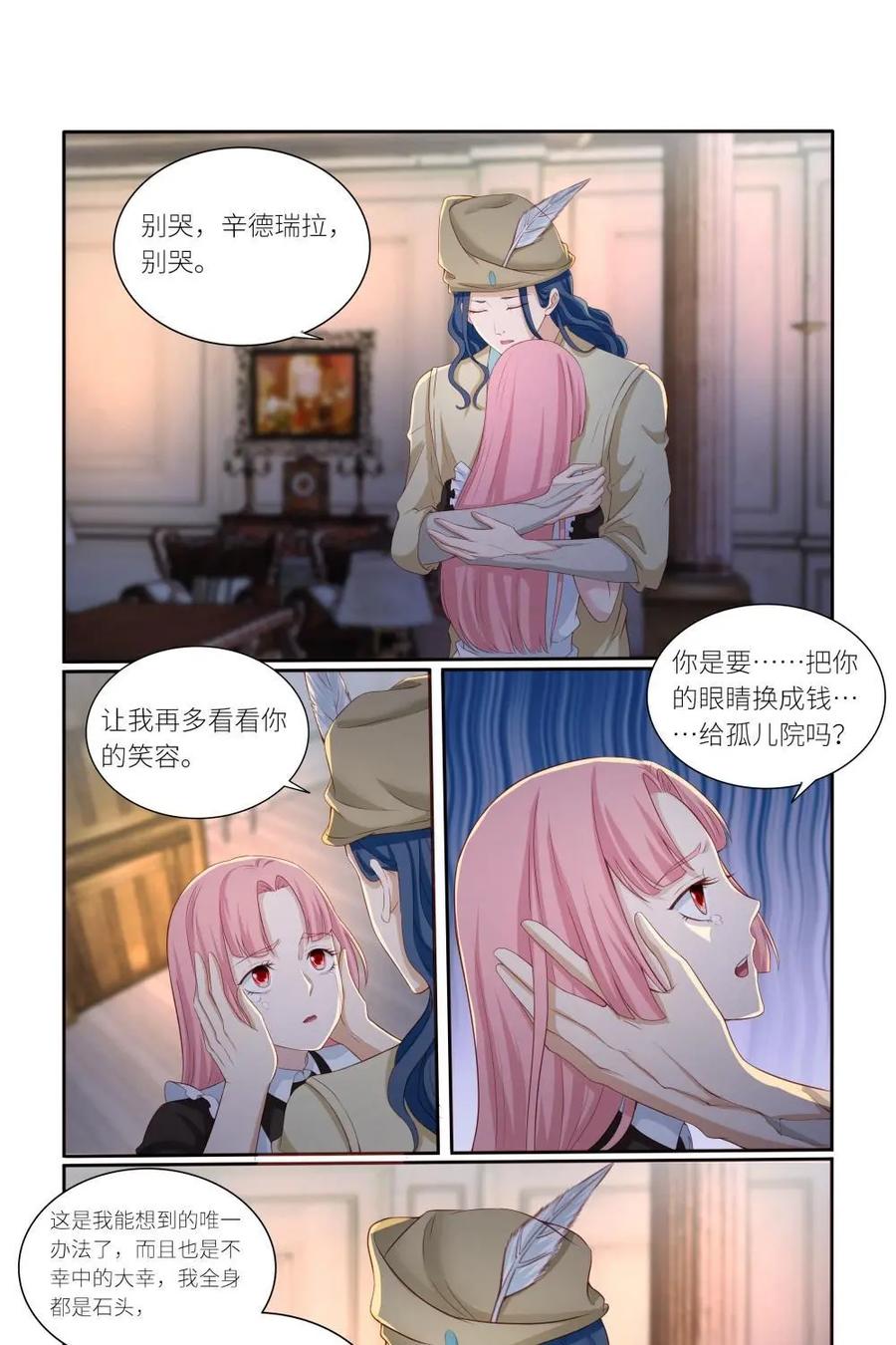 《独一无二的瑞德先生》第47话 第4页
