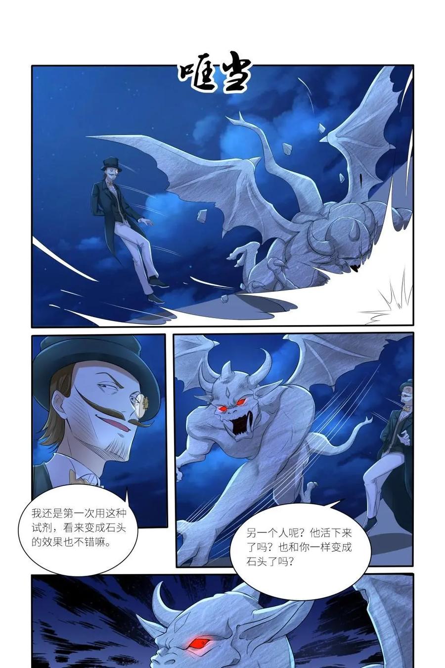 《独一无二的瑞德先生》第47话 第22页