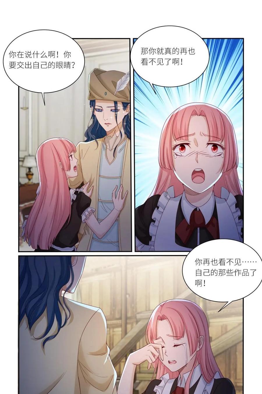 《独一无二的瑞德先生》第47话 第2页