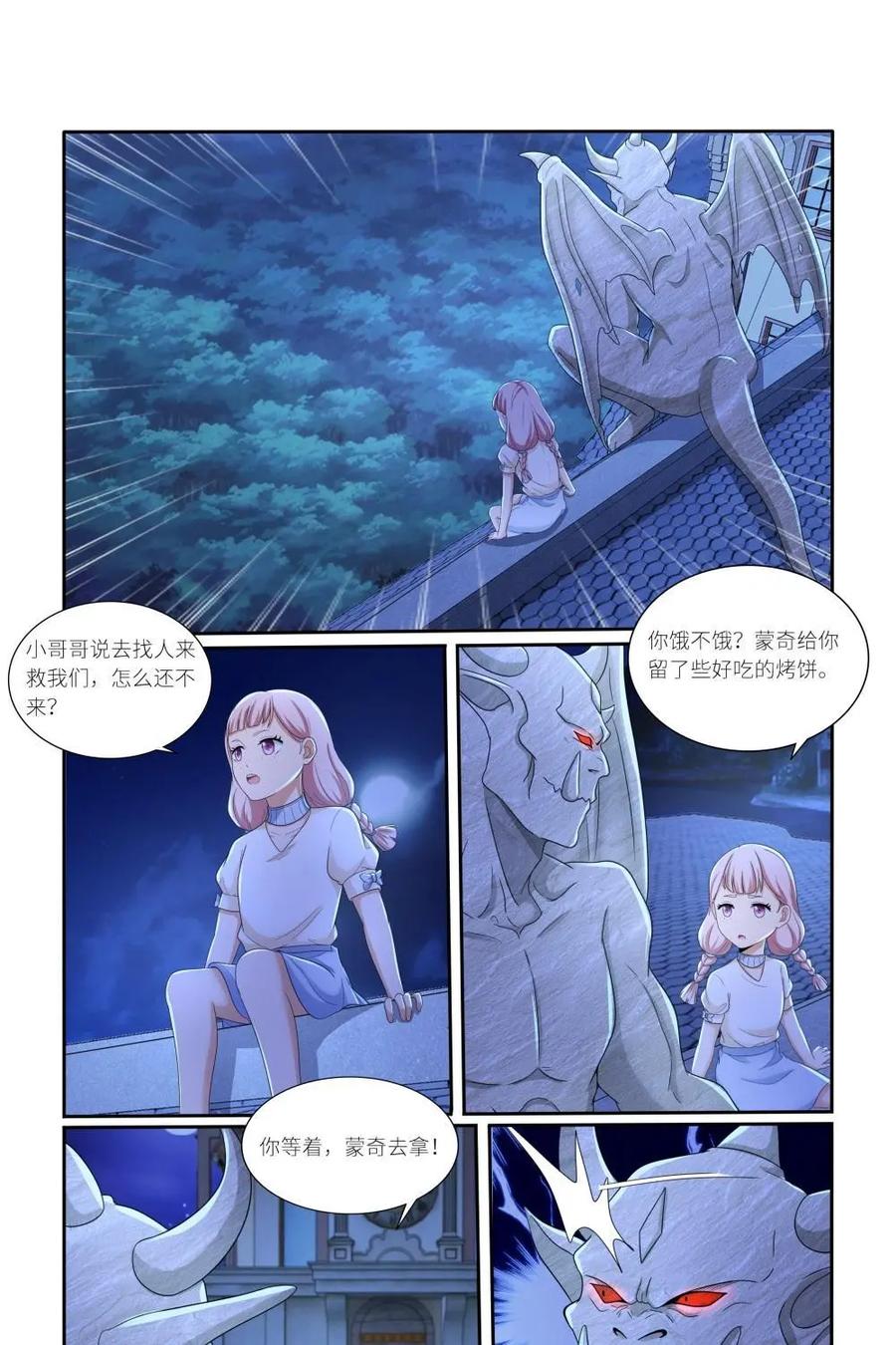 《独一无二的瑞德先生》第47话 第12页