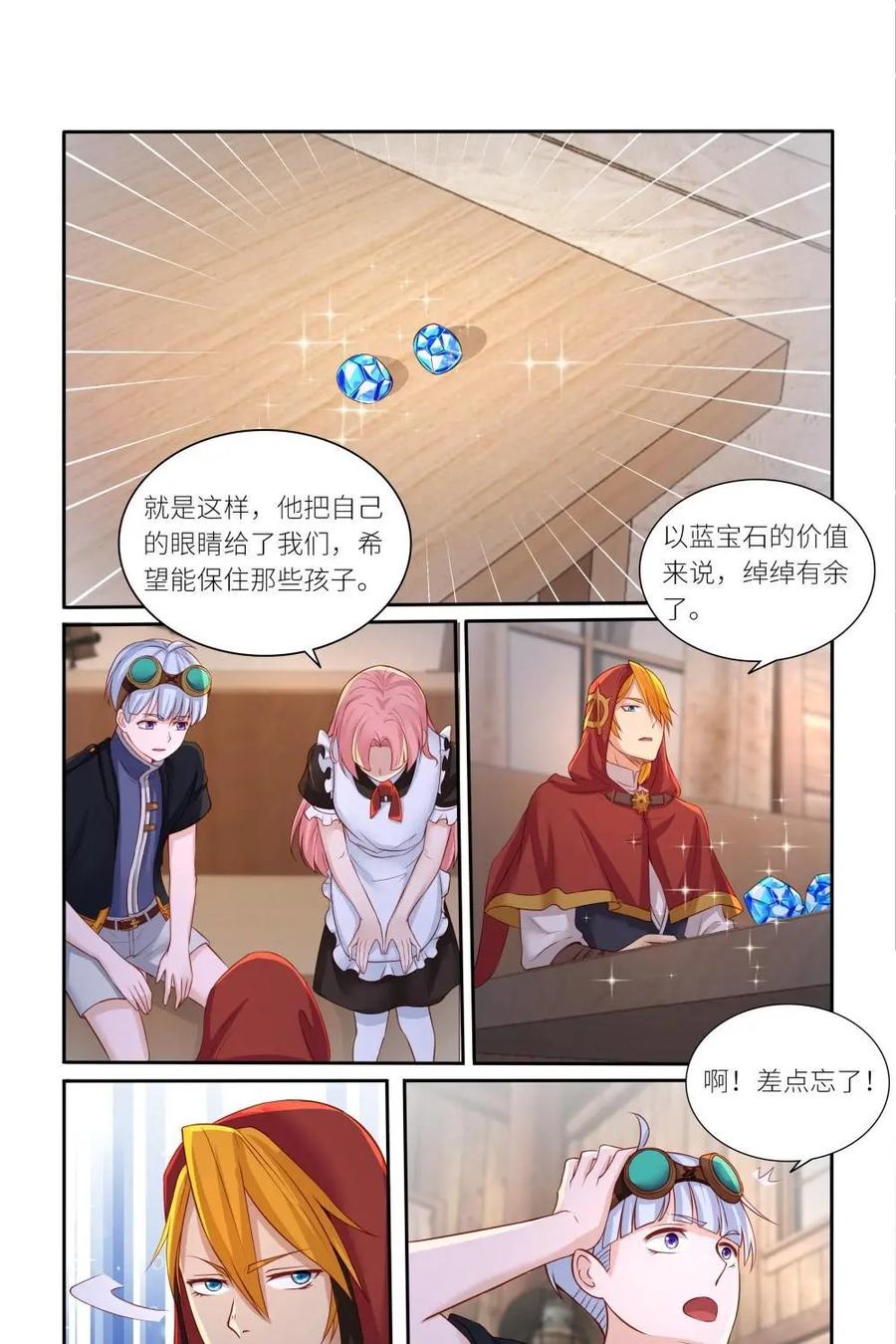 《独一无二的瑞德先生》第47话 第10页
