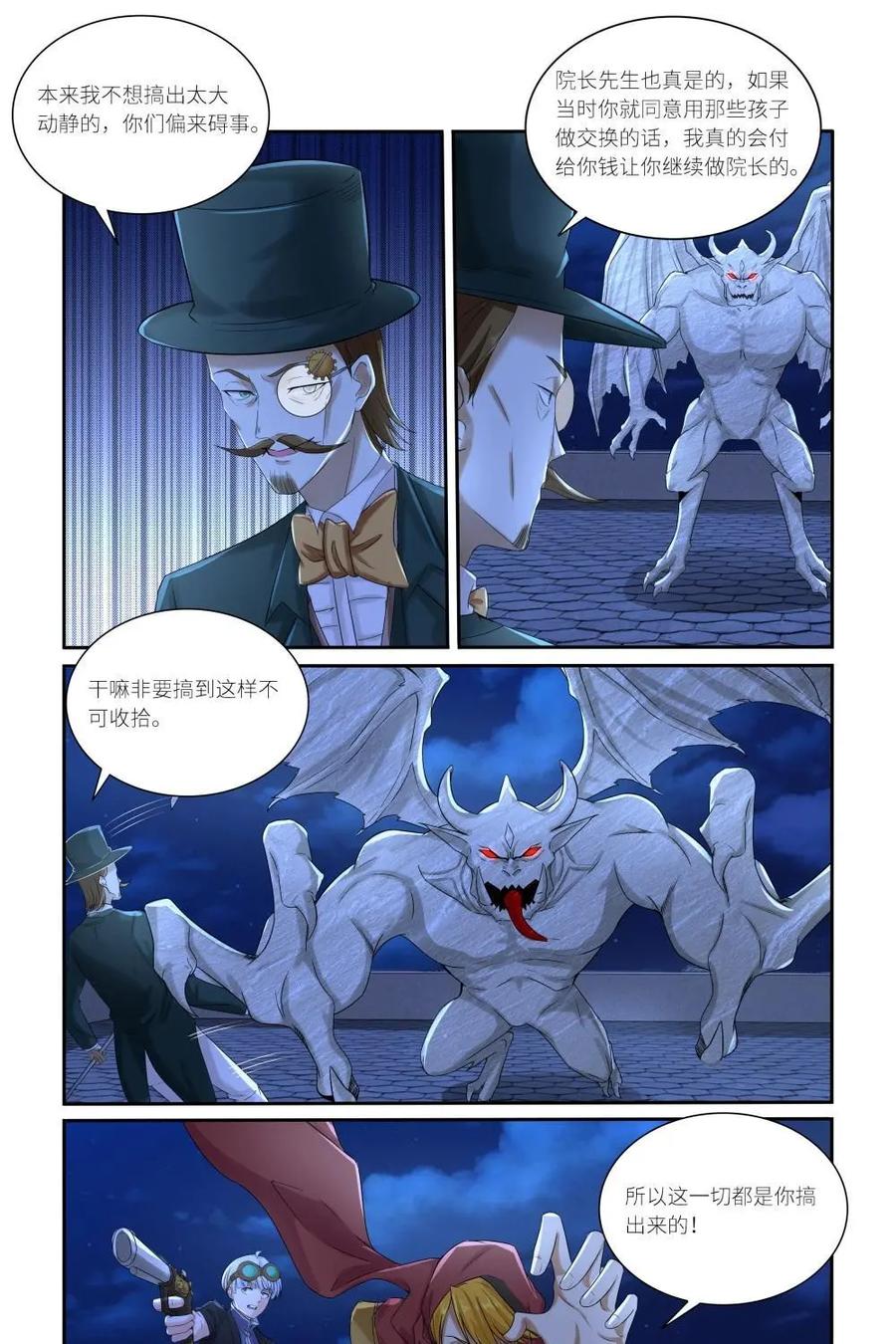 《独一无二的瑞德先生》第47话 第28页
