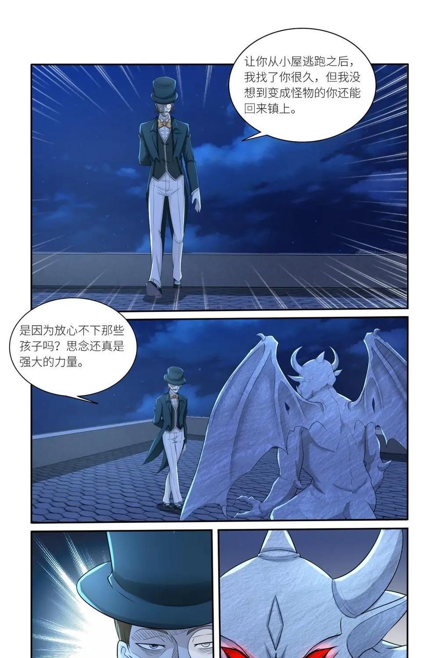 《独一无二的瑞德先生》第47话 第16页