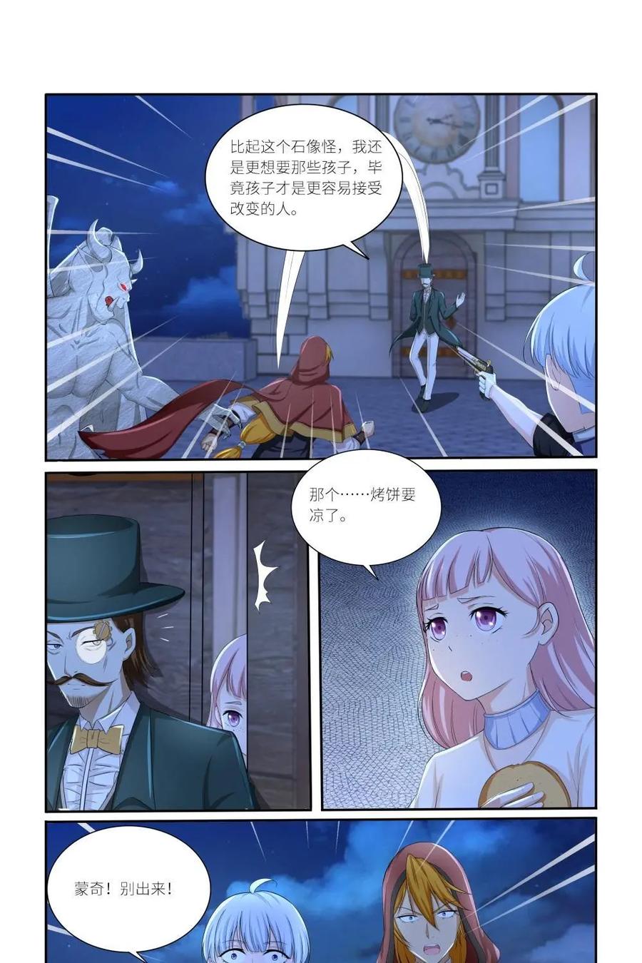 《独一无二的瑞德先生》第47话 第30页