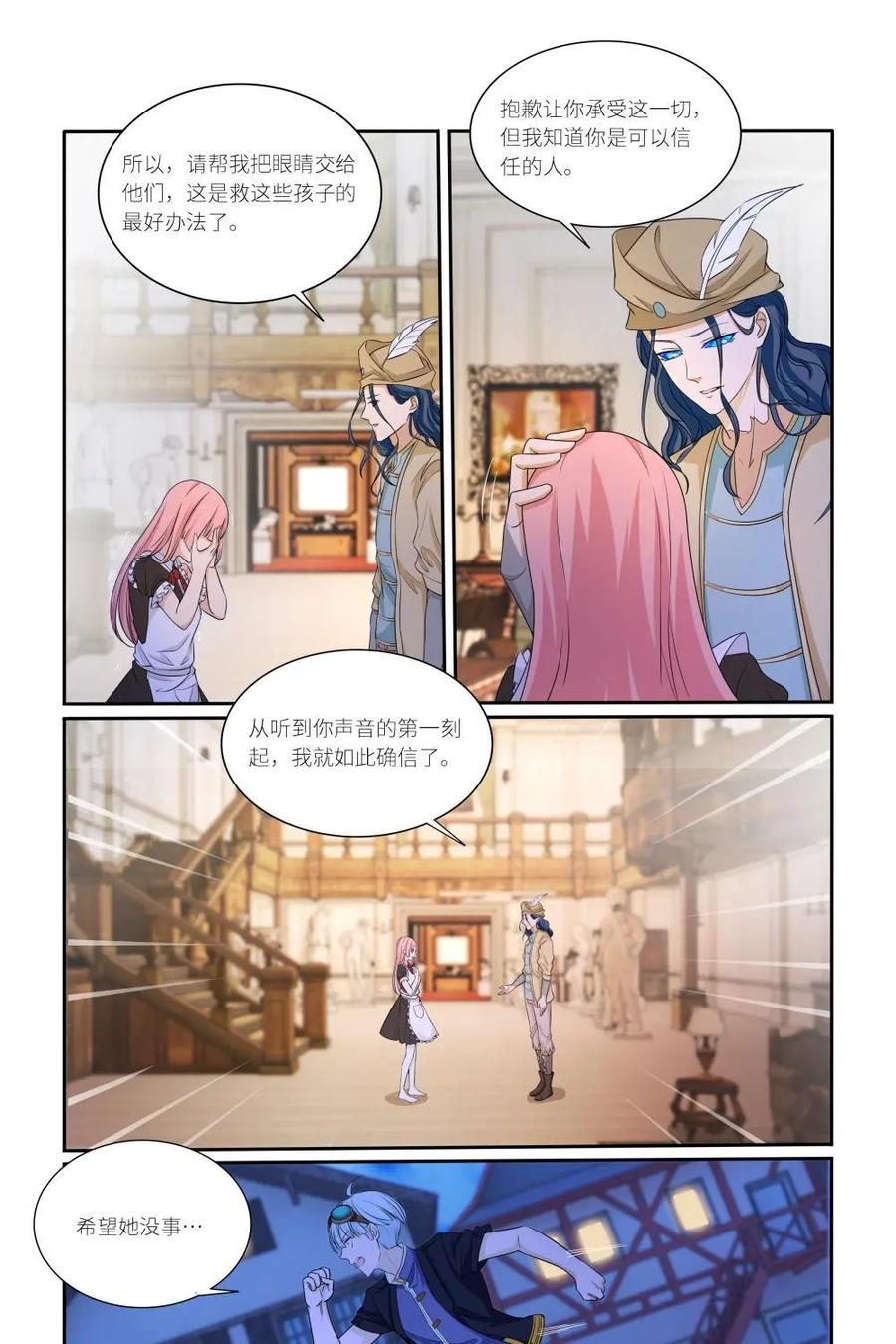 《独一无二的瑞德先生》第47话 第6页