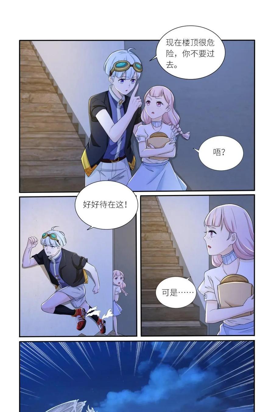 《独一无二的瑞德先生》第47话 第26页