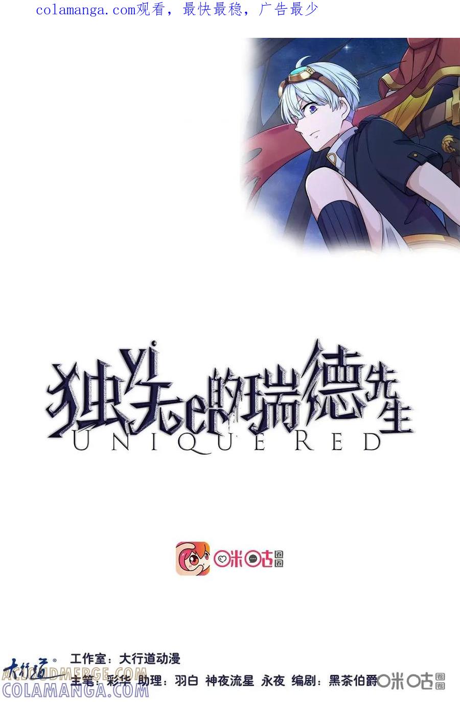 《独一无二的瑞德先生》第48话 第1页