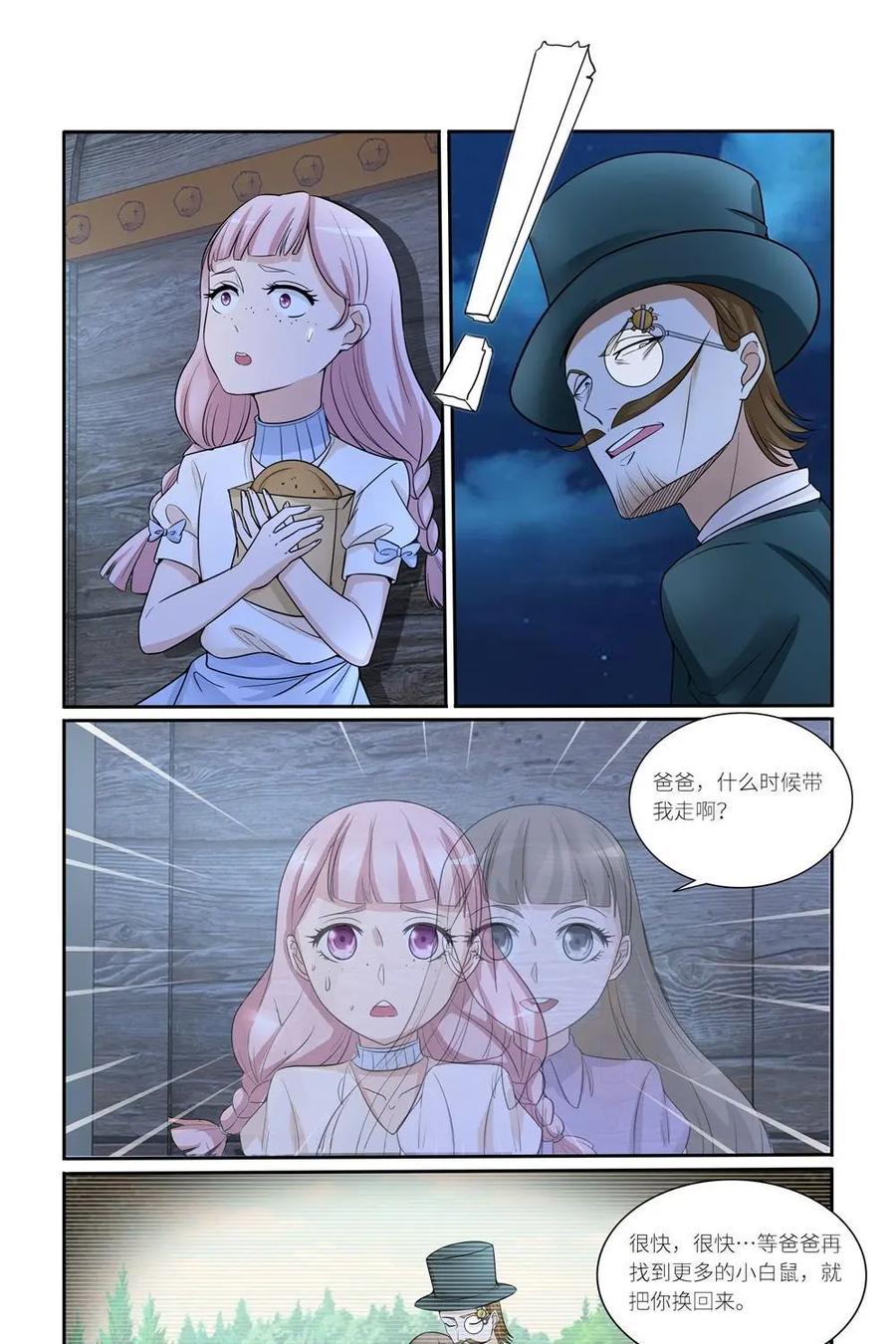 《独一无二的瑞德先生》第48话 第2页