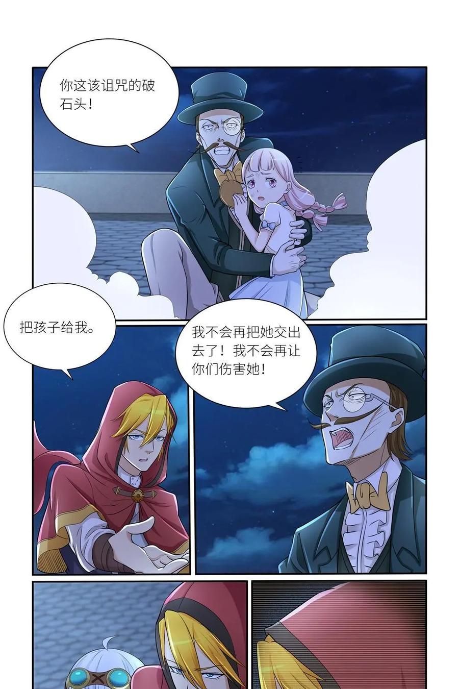 《独一无二的瑞德先生》第48话 第8页