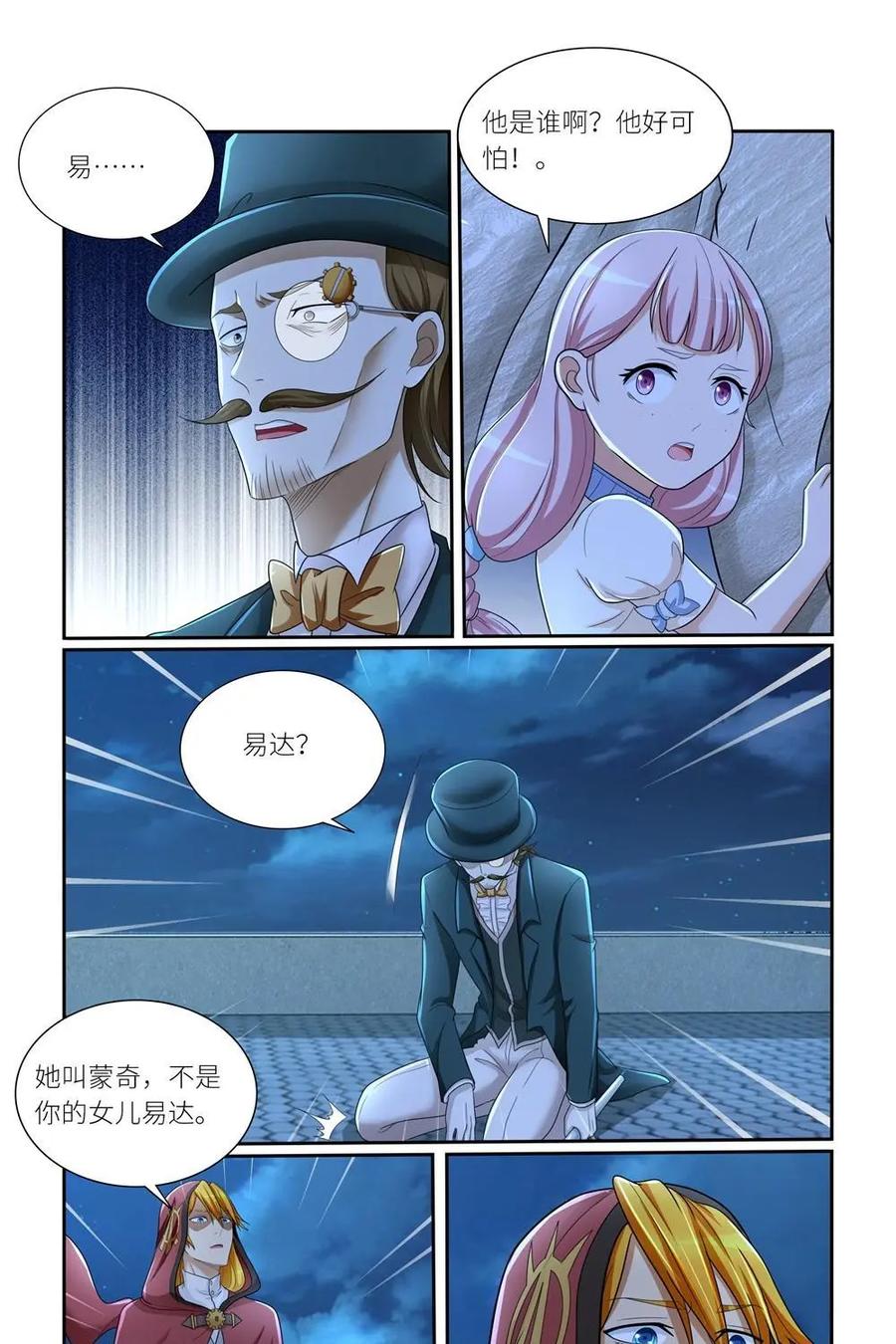 《独一无二的瑞德先生》第48话 第12页