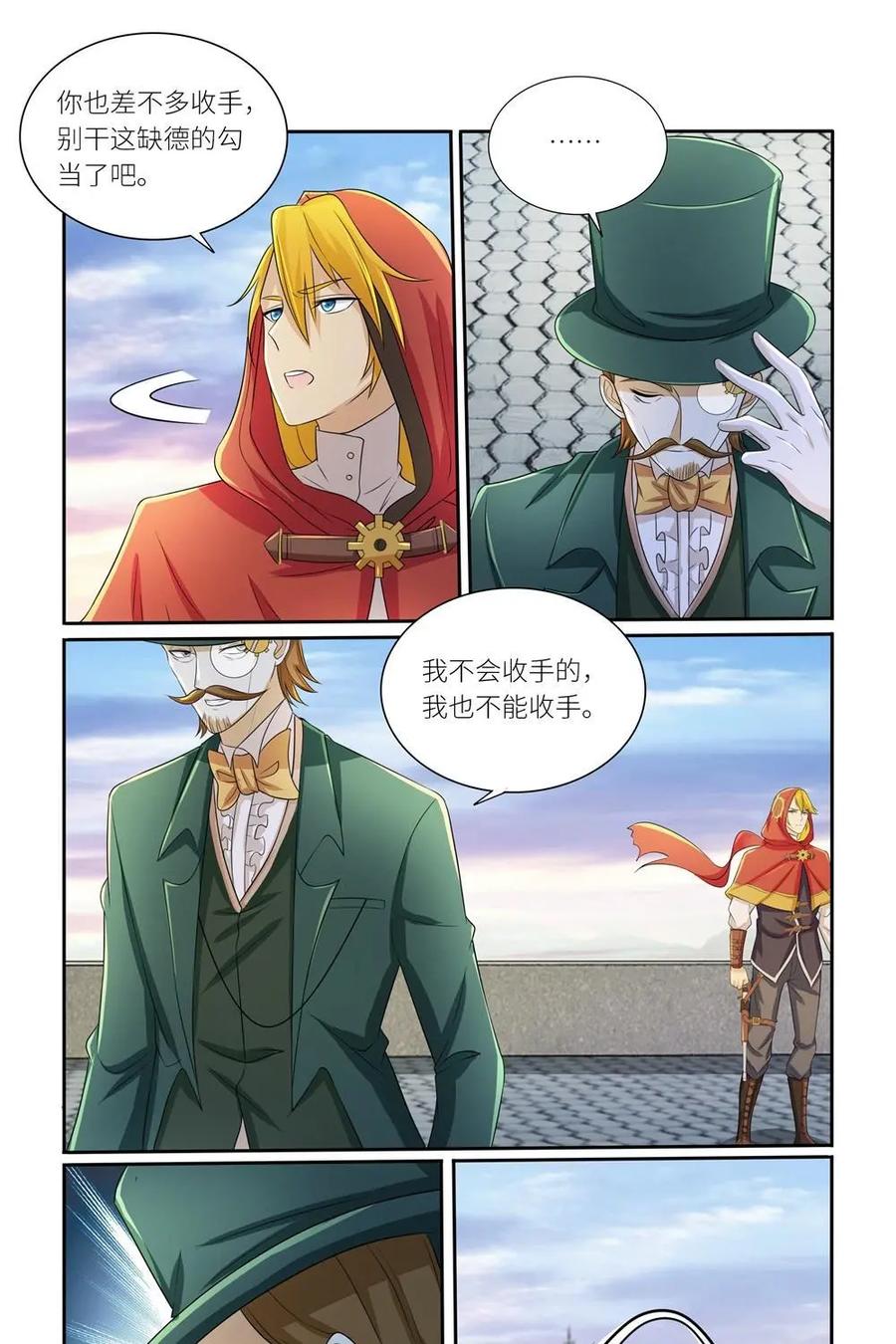 《独一无二的瑞德先生》第48话 第26页