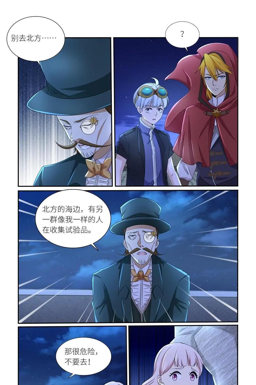 《独一无二的瑞德先生》第48话 第18页
