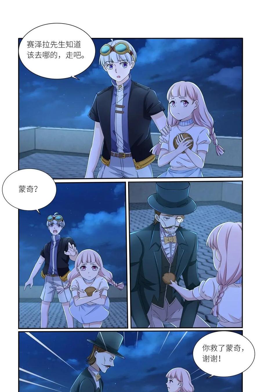 《独一无二的瑞德先生》第48话 第20页