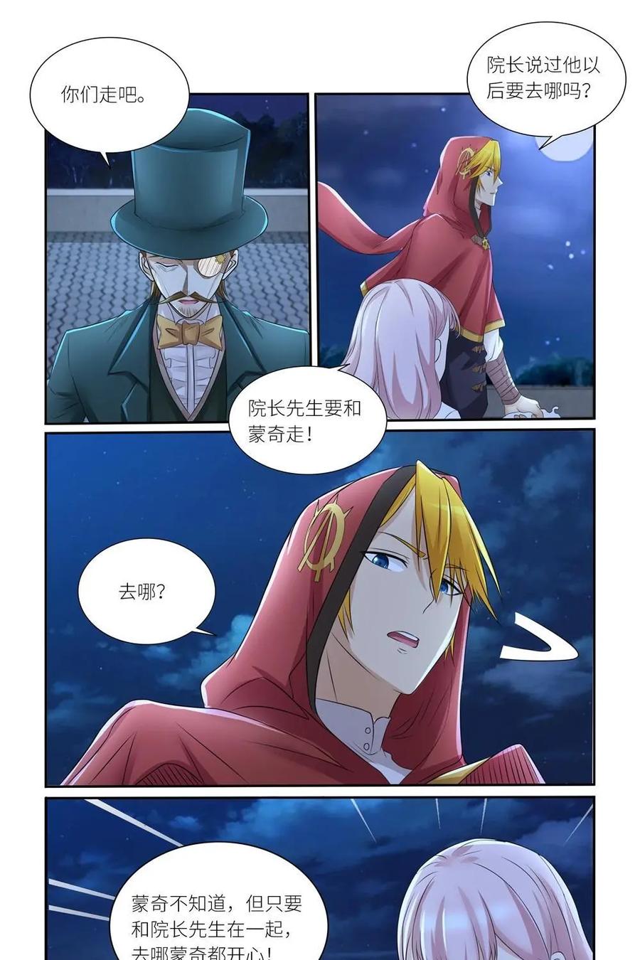 《独一无二的瑞德先生》第48话 第16页