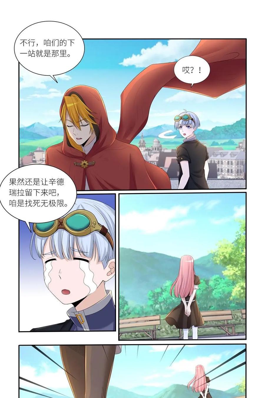 《独一无二的瑞德先生》第48话 第30页