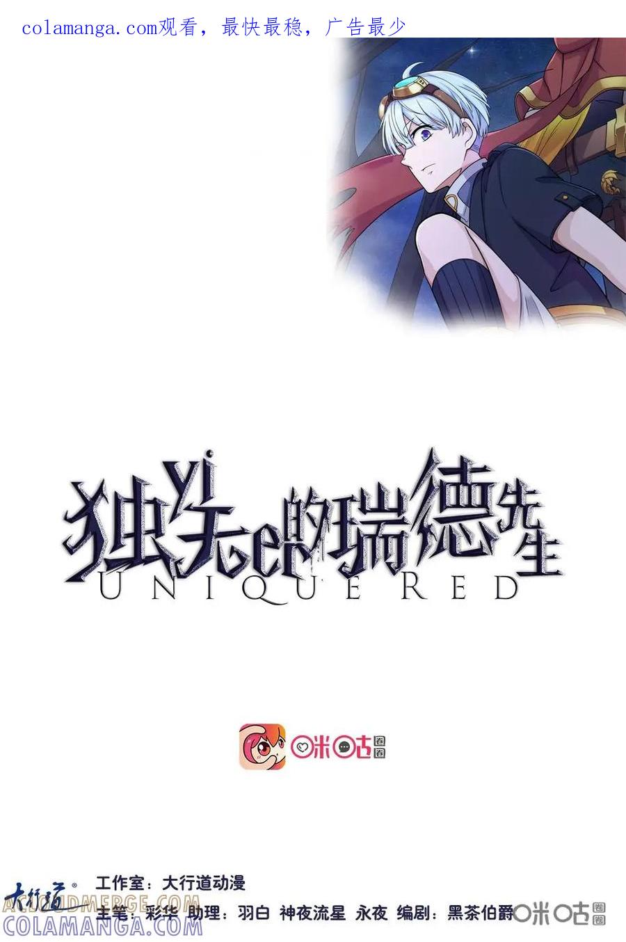 《独一无二的瑞德先生》第49话 第1页