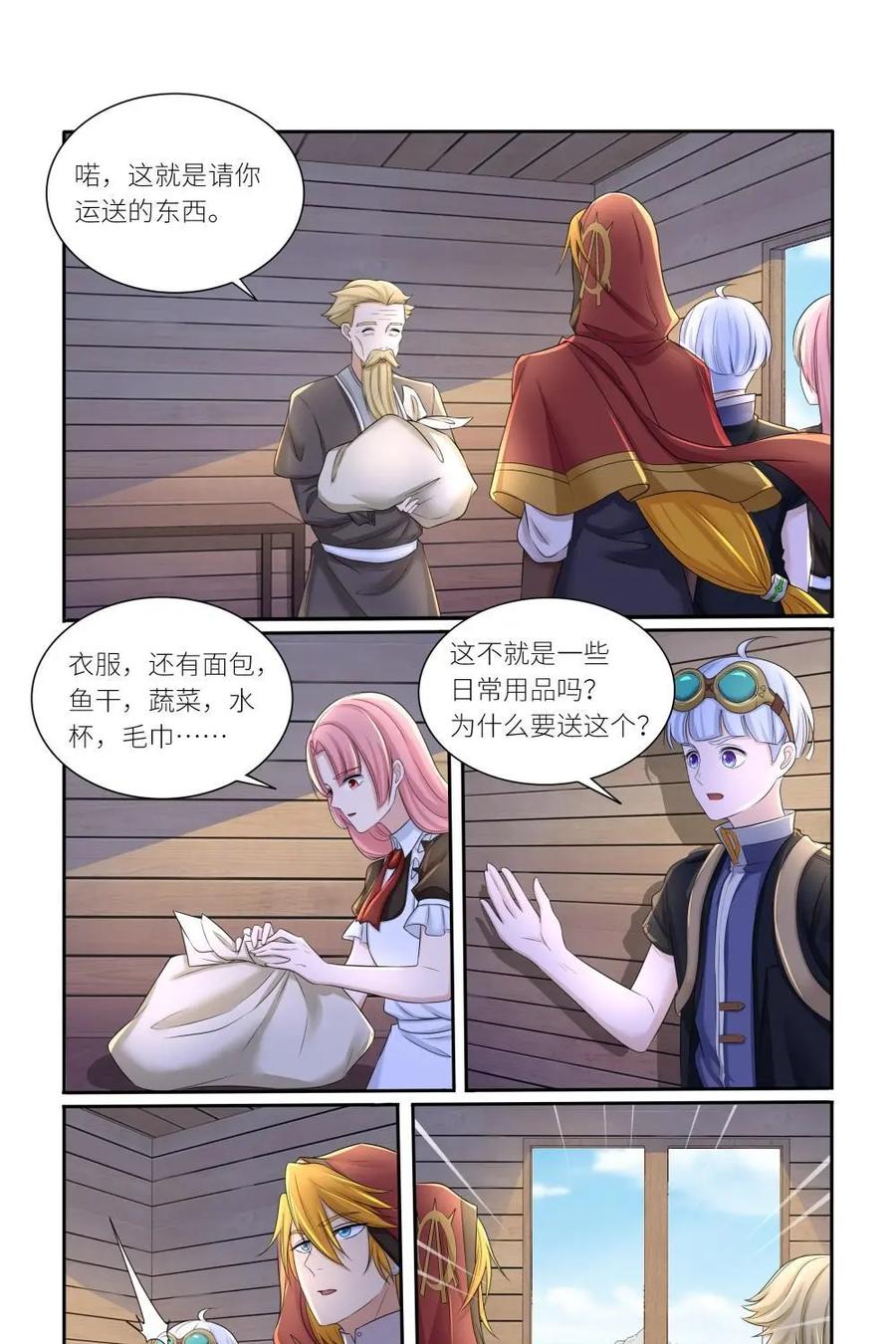 《独一无二的瑞德先生》第49话 第28页