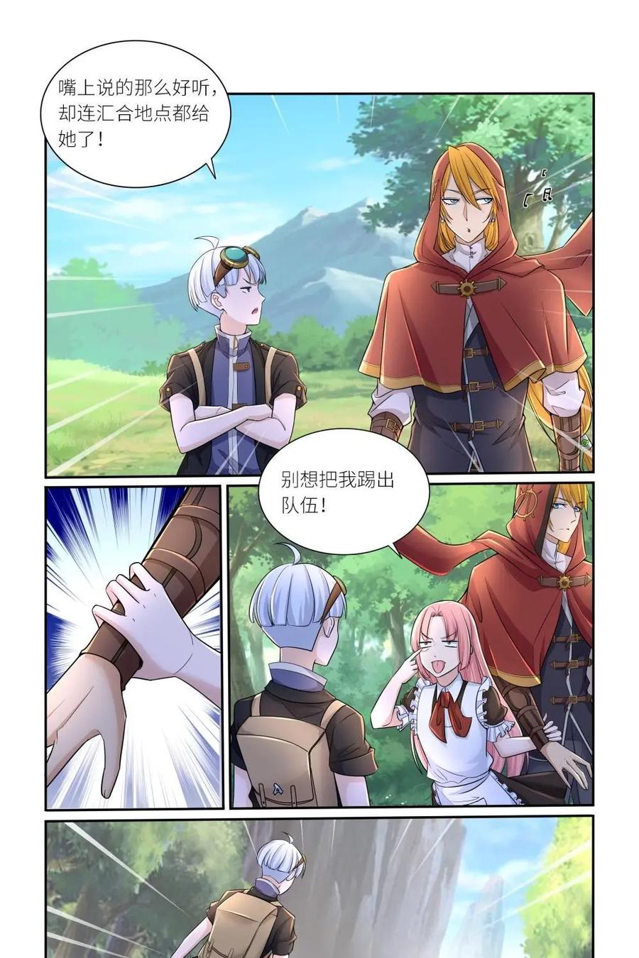 《独一无二的瑞德先生》第49话 第18页