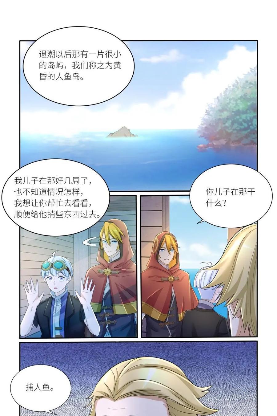 《独一无二的瑞德先生》第49话 第30页