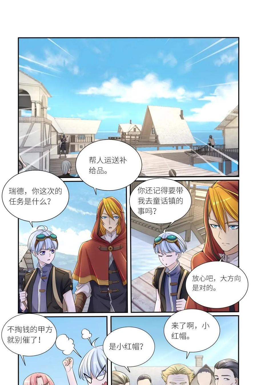 《独一无二的瑞德先生》第49话 第24页
