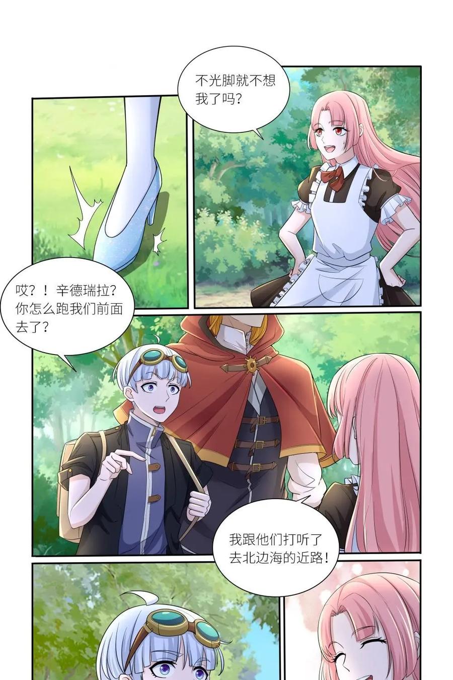 《独一无二的瑞德先生》第49话 第16页