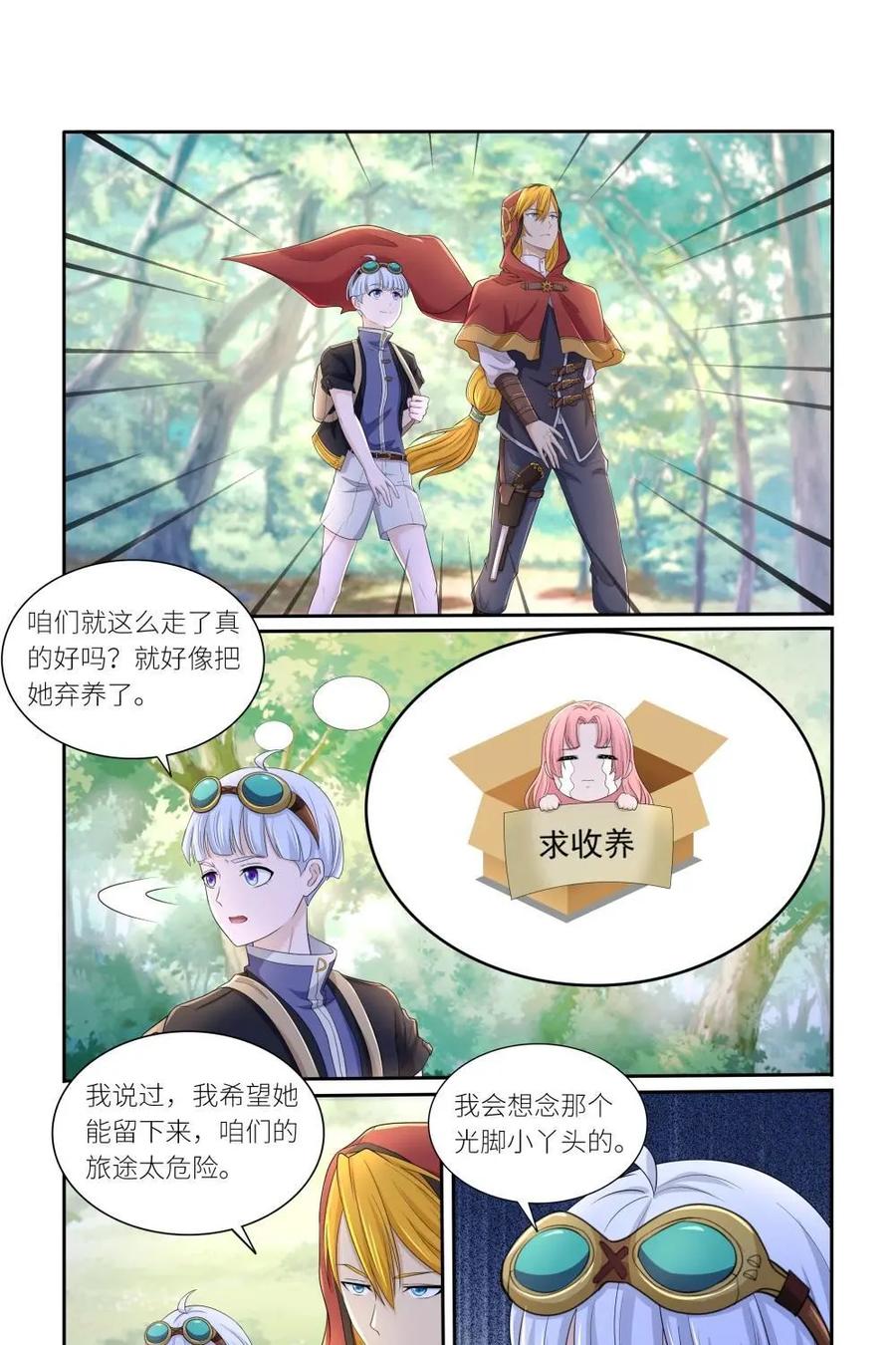 《独一无二的瑞德先生》第49话 第14页