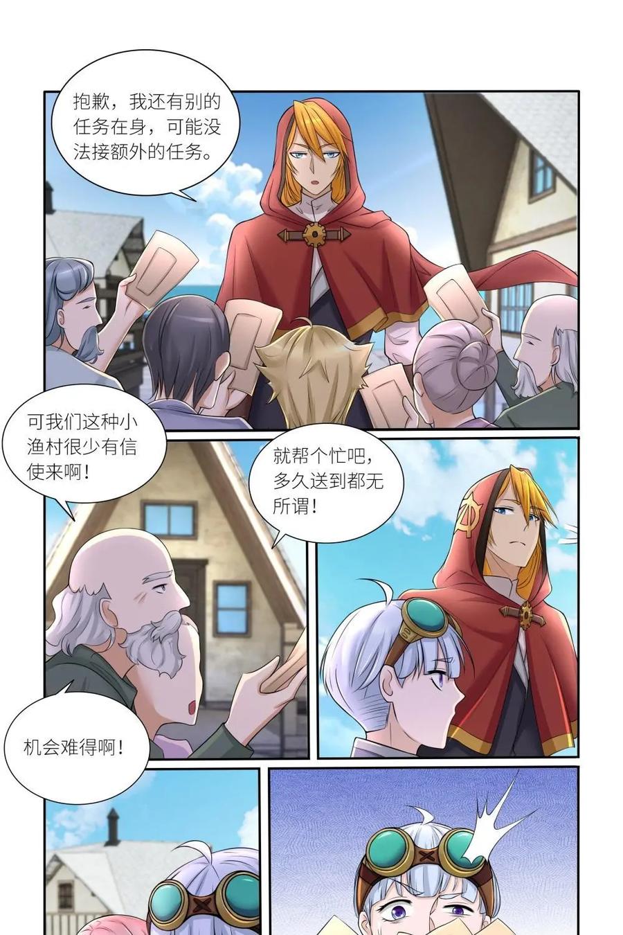 《独一无二的瑞德先生》第49话 第26页