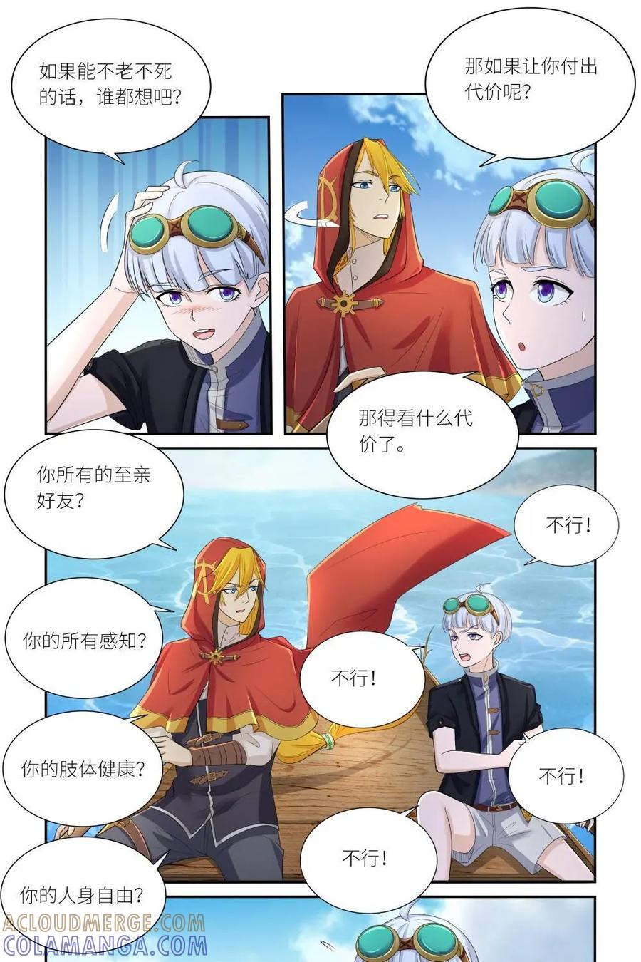 《独一无二的瑞德先生》第50话：黄昏的人鱼岛 第19页