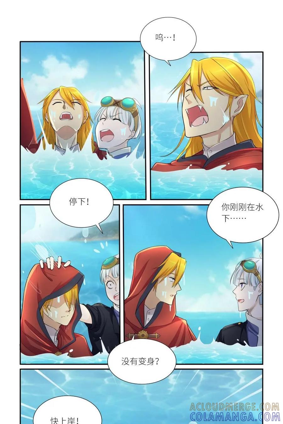 《独一无二的瑞德先生》第50话：黄昏的人鱼岛 第31页