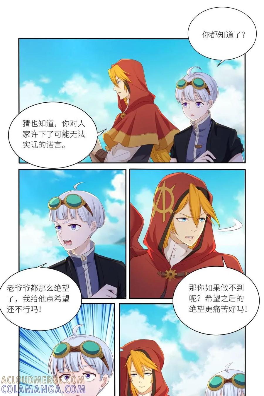 《独一无二的瑞德先生》第50话：黄昏的人鱼岛 第23页