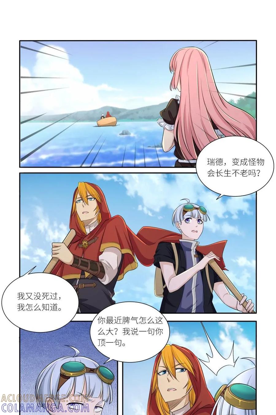 《独一无二的瑞德先生》第50话：黄昏的人鱼岛 第17页