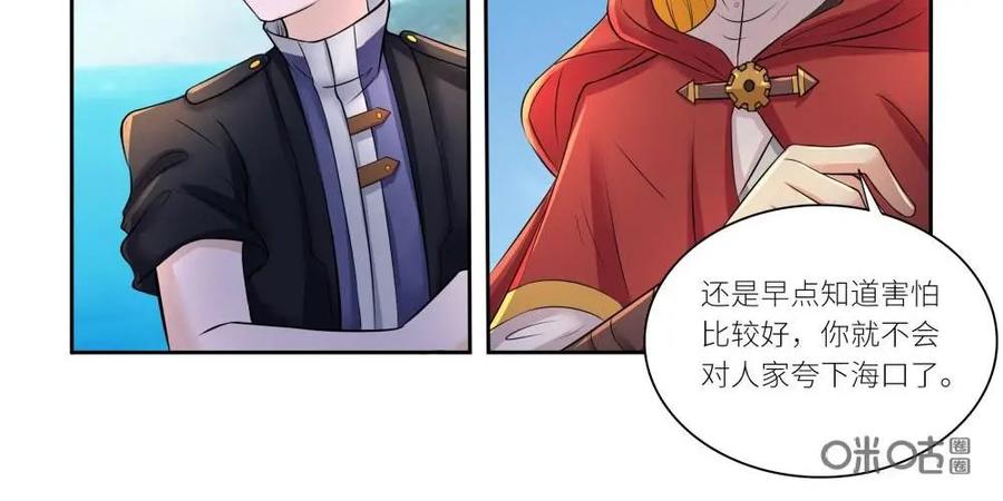 《独一无二的瑞德先生》第50话：黄昏的人鱼岛 第22页