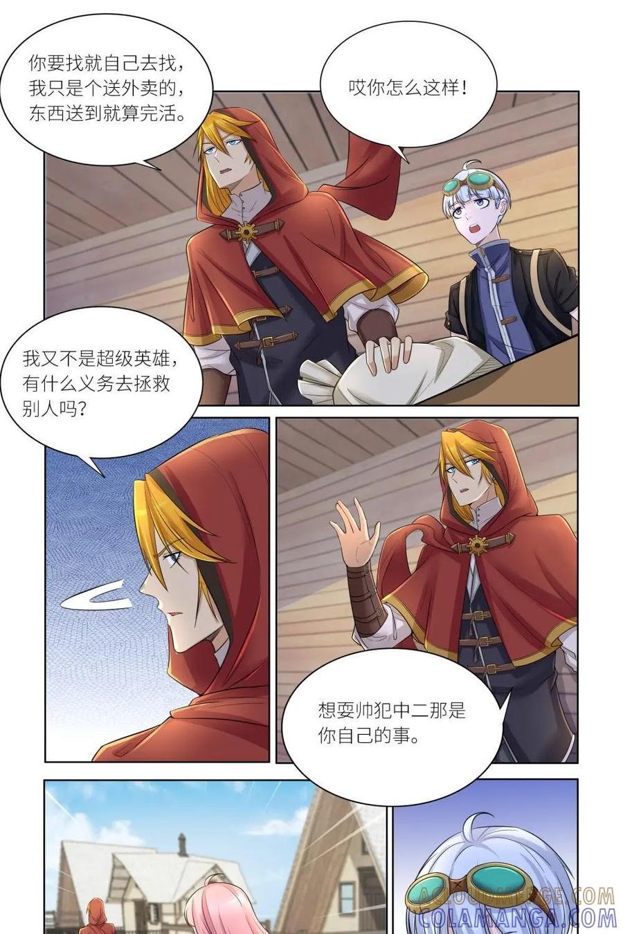 《独一无二的瑞德先生》第50话：黄昏的人鱼岛 第11页