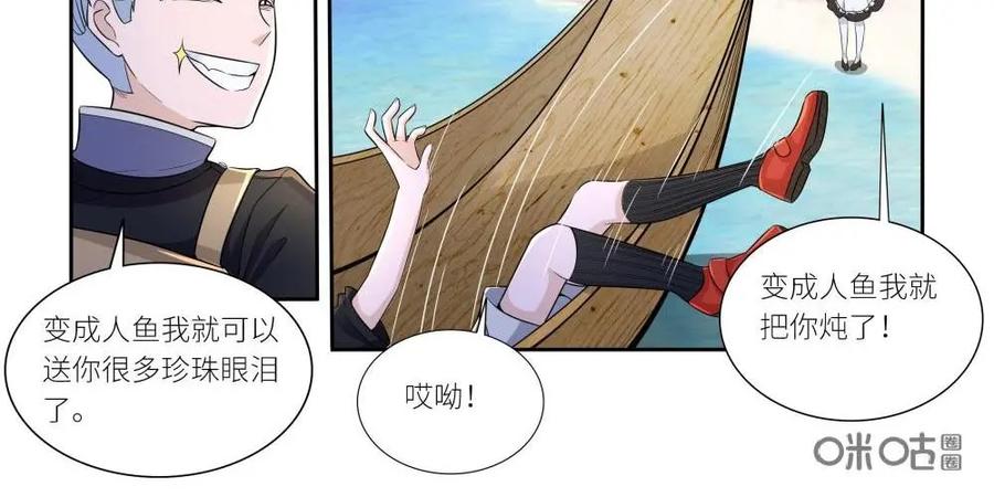 《独一无二的瑞德先生》第50话：黄昏的人鱼岛 第16页