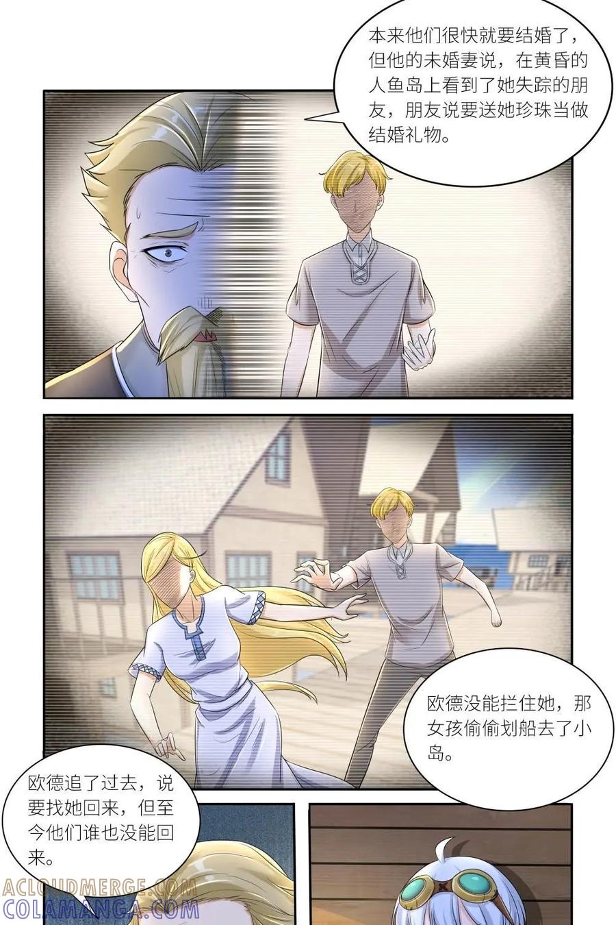 《独一无二的瑞德先生》第50话：黄昏的人鱼岛 第9页
