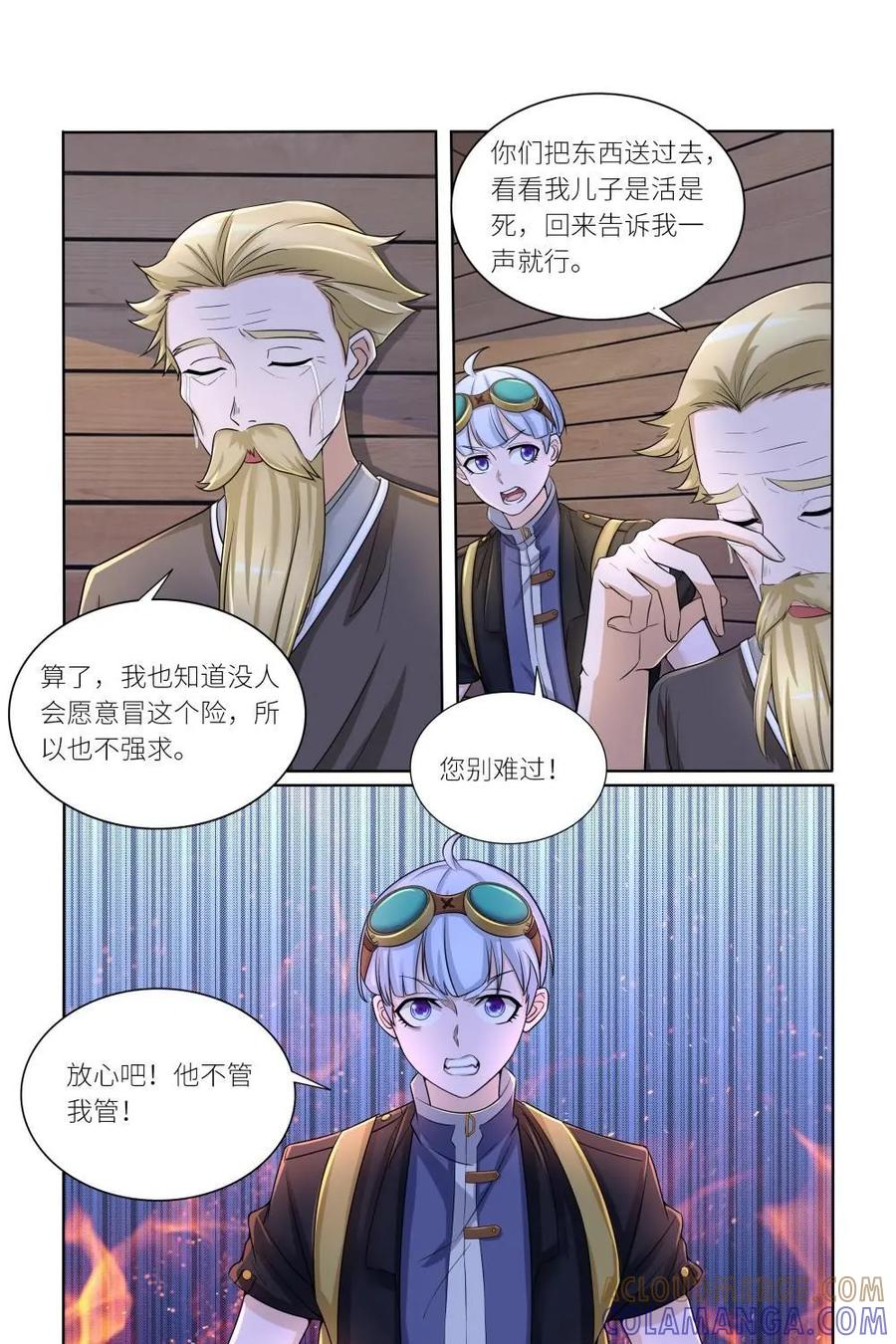 《独一无二的瑞德先生》第50话：黄昏的人鱼岛 第13页