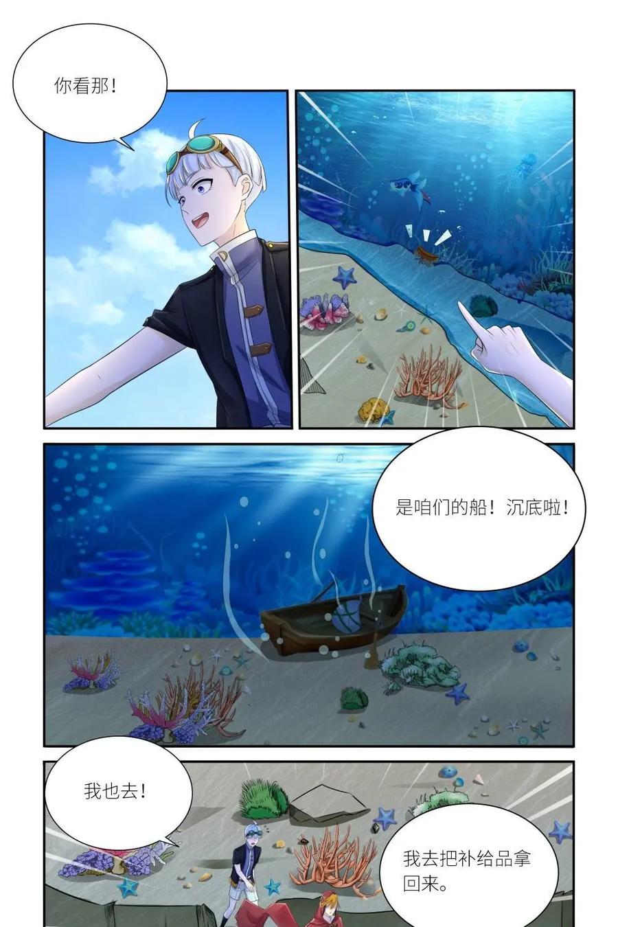 《独一无二的瑞德先生》第51话：大海之壁 第10页