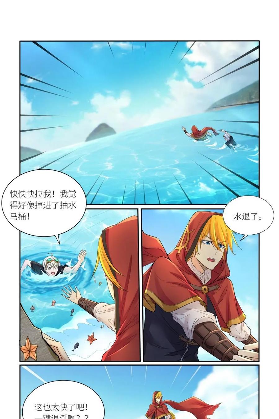 《独一无二的瑞德先生》第51话：大海之壁 第2页